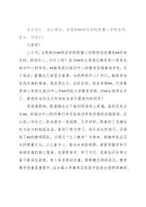 培训中心主任在师范学院附属小学年校庆上的讲话