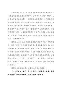 纪检监察机关五年来落实八项规定精神、纠正四风工作综述