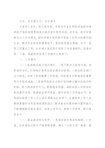 某市医保局在人大常委会视察医保工作的汇报发言