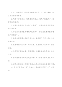 “生命线”“高压线”：问题风险类过渡句50例