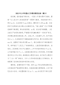 2022年上半年重点工作落实情况总结（镇乡）