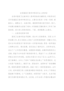 在迎接国卫复审冲刺动员会上的讲话