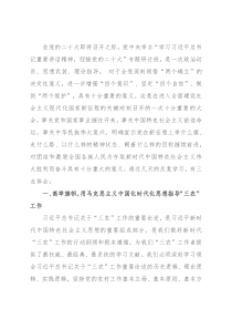 学习在省部级专题研讨班上讲话的心得体会：高举旗帜奋发有为推进农业农村现代化