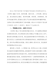 学习《党支部工作条例（试行）》心得体会