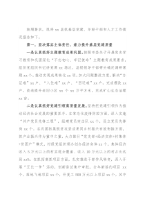 2021年度县委书记抓基层党建工作述职报告