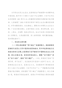 县委常委班子五个方面专题民主生活会对照检查