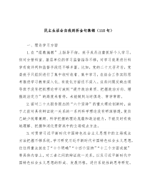 民主生活会自我剖析金句集锦（110句）