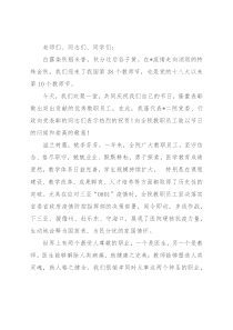 做出类拔萃“大先生” 育德才兼备好大夫——在医学院庆祝第38个教师节大会上的讲话