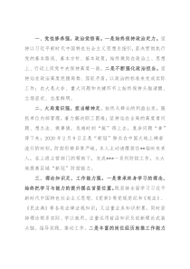 领导干部现实表现材料