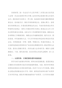 在区政协第二届一次会议开幕式上的讲话