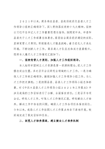 县商务局党组书记、局长2021年人才工作专项述职报告