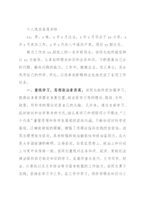 个人现实表现材料