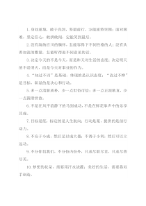 “海纳百川的胸怀”“从善如流的雅量”：为人处世类过渡句50例(1)