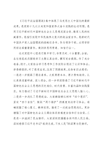 党组书记在《习近平谈治国理政》学习研讨会上的讲话