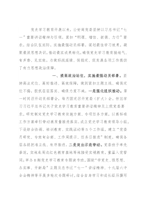 公安局党史学习教育工作总结