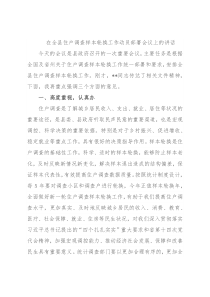 在全县住户调查样本轮换工作动员部署会议上的讲话