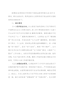 县委办公室领导班子政治素质自查报告