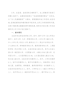 县教体局X年工作总结