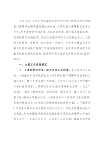 市医疗保障局2021年全年工作汇报