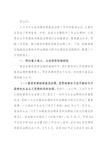 在XXX县党建统领基层治理工作专班推进会上的讲话