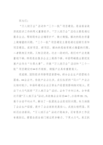 市委书记在全市“万人助万企”活动推进会上的讲话