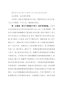 镇党委书记在青年干部研讨会上的交流发言材料