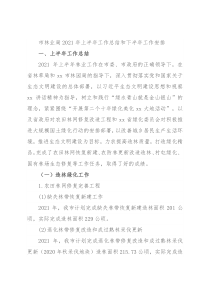 市林业局2021年上半年工作总结和下半年工作安排