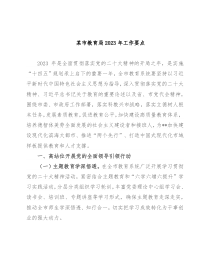 某市教育局2023年工作要点