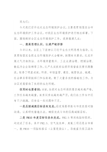 在全区生态环境保护会议上的讲话