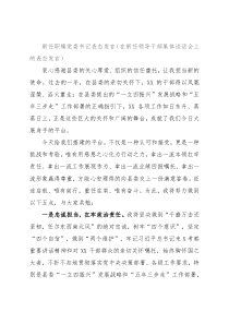 新任职镇党委书记表态发言（在新任领导干部集体谈话会上的表态发言）