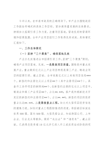 市产业办招商引资工作情况汇报