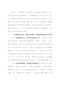 2021年研究院工会工作总结