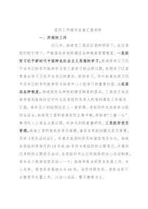 组织工作情况自查汇报材料