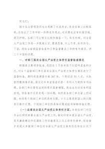 2022年在省纪委派驻监督工作会议上的讲话