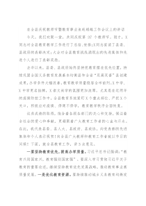 在全县庆祝教师节暨教育事业追赶超越工作会议上的讲话