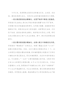 税务改革工作汇报