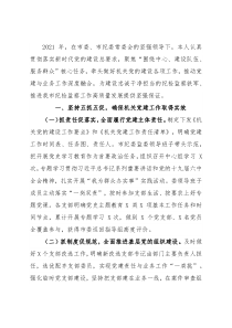 市纪委监委书记抓党建述职报告