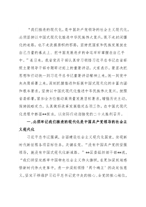 研讨发言：以中国式现代化推进中华民族伟大复兴