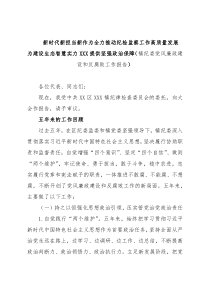 镇纪委党风廉政建设和反腐败工作报告