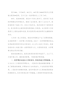 护士长竞聘演讲稿