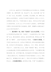 处置濒危企业工作情况汇报