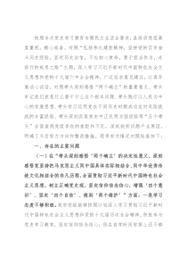 政府党组党史学习教育专题民主生活会“五个带头”对照检查材料