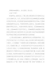 在集团与战略合作协议签约仪式上的讲话