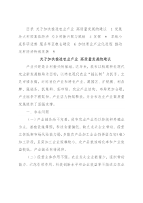 “推进农业产业振兴”协商座谈会委员发言汇编（4篇）