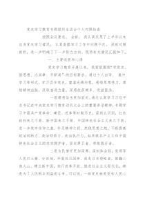 党史学习教育专题组织生活会个人对照检查