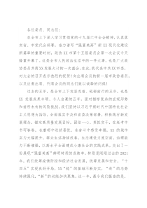 在市政协十五届一次会议开幕会上的讲话