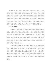 2022年个人党性分析材料