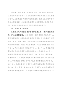 五年工作总结和今后五年工作思路（民族事务委员会）