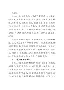 在地质灾害群测群防培训会议上的讲话