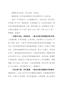 在中青年干部培训班结业典礼上的发言
